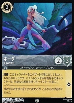 画像1: 【コモンFoil】キーダ 王族の戦士