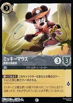 画像1: 【コモン】ミッキーマウス 勇敢な探検家
