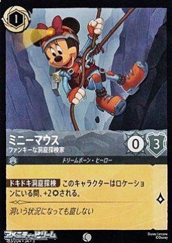 画像1: 【コモンFoil】ミニーマウス ファンキーな洞窟探検家