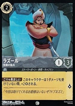 画像1: 【コモンFoil】ラズール 宮殿の衛兵
