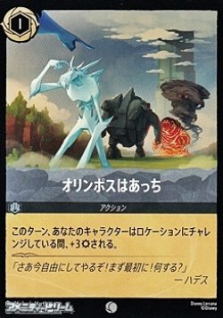 画像1: 【コモンFoil】オリンポスはあっち