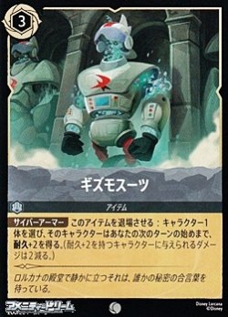 画像1: 【コモン】ギズモスーツ