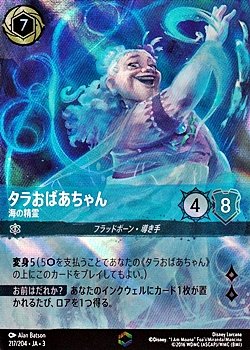 画像1: 【エンチャンテッド】タラおばあちゃん 海の精霊