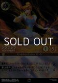 【エンチャンテッド】シンデレラ メロディの紡ぎ手