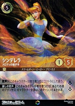 画像1: 【エンチャンテッド】シンデレラ メロディの紡ぎ手