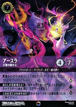 画像1: 【エンチャンテッド】アースラ 大海の魔女王