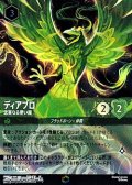 【エンチャンテッド】ディアブロ 忠実なる使い魔