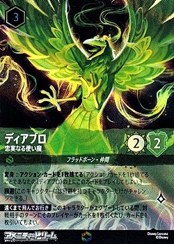 画像1: 【エンチャンテッド】ディアブロ 忠実なる使い魔