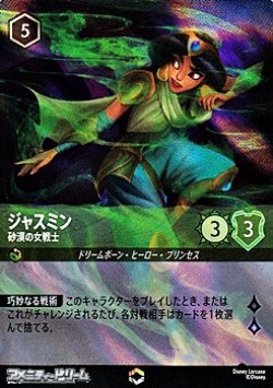 画像1: 【エンチャンテッド】ジャスミン 砂漠の女戦士