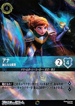 画像1: 【エンチャンテッド】アナ 誠心なる姫君