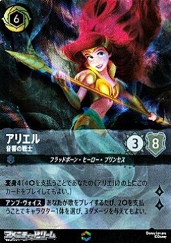 画像1: 【エンチャンテッド】アリエル 音響の戦士