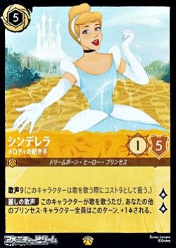 画像1: 【レジェンダリーFoil】シンデレラ メロディの紡ぎ手