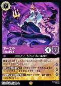 【レジェンダリーFoil】アースラ 大海の魔女王