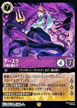 画像1: 【レジェンダリーFoil】アースラ 大海の魔女王