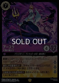 画像1: 【レジェンダリーFoil】アースラ 大海の魔女王