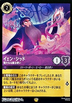 画像1: 【レジェンダリー】イェン・シッド 強大なる魔法使い