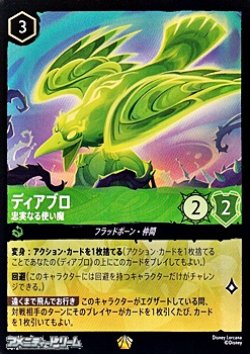 画像1: 【レジェンダリー】ディアブロ 忠実なる使い魔