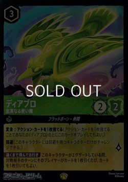 画像1: 【レジェンダリーFoil】ディアブロ 忠実なる使い魔