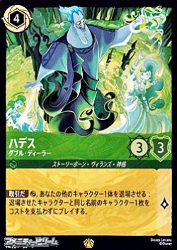 画像1: 【レジェンダリー】ハデス ダブル・ディーラー