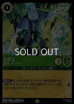 画像1: 【レジェンダリーFoil】ハデス ダブル・ディーラー