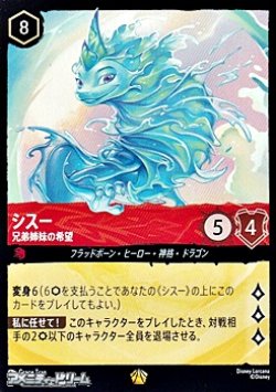 画像1: 【レジェンダリー】シスー 兄弟姉妹の希望