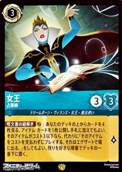 画像1: 【レジェンダリー】女王 占術師