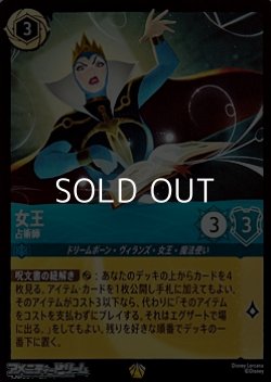 画像1: 【レジェンダリーFoil】女王 占術師