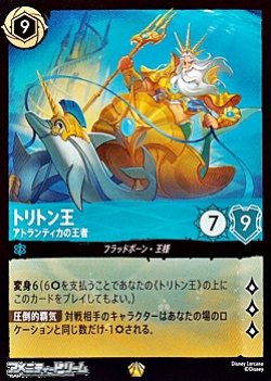 画像1: 【レジェンダリーFoil】トリトン王 アトランティカの王者