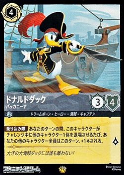 画像1: 【レジェンダリーFoil】ドナルドダック バッカニーア
