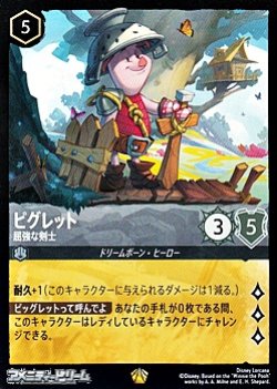 画像1: 【レジェンダリーFoil】ピグレット 屈強な剣士