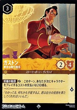 画像1: 【スーパーレアFoil】ガストン 卑劣な取引相手