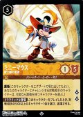 【スーパーレア】ミニーマウス 銃士隊の勇者