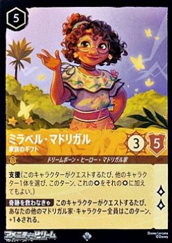 画像1: 【スーパーレアFoil】ミラベル・マドリガル 家族のギフト