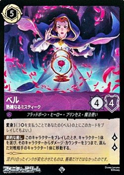 画像1: 【スーパーレア】ベル 熟練なるミスティーク