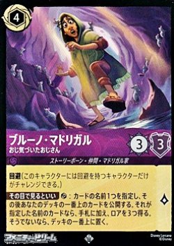 画像1: 【スーパーレアFoil】ブルーノ・マドリガル おじ気づいたおじさん