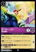 【スーパーレア】ピーター・パン 影の追跡者