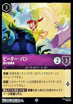 画像1: 【スーパーレア】ピーター・パン 影の追跡者