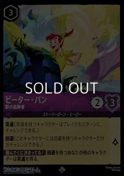 画像1: 【スーパーレアFoil】ピーター・パン 影の追跡者