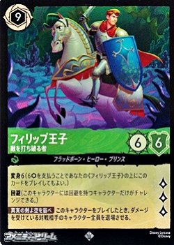 画像1: 【スーパーレアFoil】フィリップ王子 敵を打ち破る者