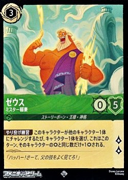 画像1: 【スーパーレアFoil】ゼウス ミスター稲妻