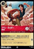 【スーパーレア】フリン・ライダー 薄情者