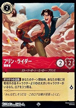 画像1: 【スーパーレア】フリン・ライダー 薄情者