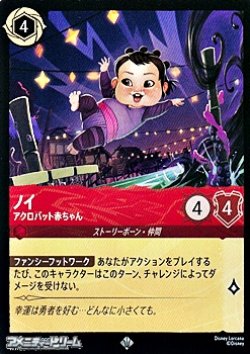画像1: 【スーパーレアFoil】ノイ アクロバット赤ちゃん