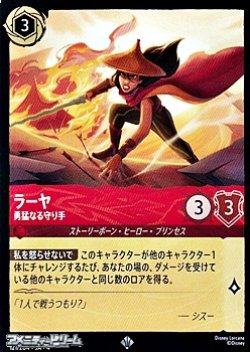 画像1: 【スーパーレア】ラーヤ 勇猛なる守り手