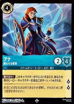 画像1: 【スーパーレアFoil】アナ 誠心なる姫君
