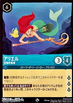 画像1: 【スーパーレアFoil】アリエル 宝物収集家