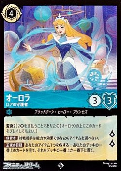 画像1: 【スーパーレアFoil】オーロラ ロアの守護者