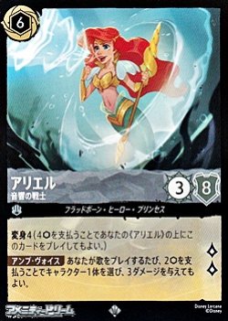 画像1: 【スーパーレア】アリエル 音響の戦士