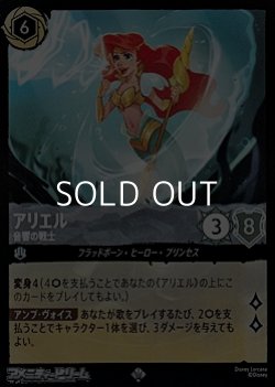 画像1: 【スーパーレアFoil】アリエル 音響の戦士
