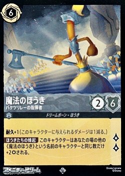 画像1: 【スーパーレアFoil】魔法のほうき バケツリレーの指揮者